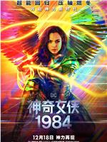 神奇女侠1984ed2k分享