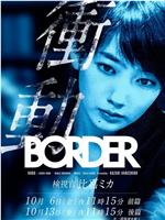 BORDER冲动：检视官比嘉美香magnet磁力分享