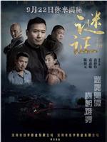 谜证ed2k分享