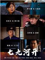 七九河开magnet磁力分享