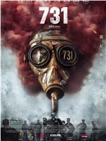 731观看