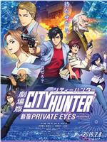 城市猎人：新宿 PRIVATE EYESed2k分享