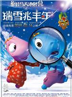 瑞雪兆丰年ed2k分享