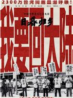 日暮归乡