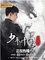 少年叶问之危机时刻ed2k分享