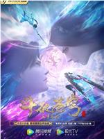 斗破苍穹 特别篇3观看