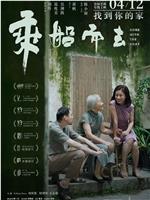 乘船而去magnet磁力分享