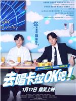 去唱卡拉OK吧！magnet磁力分享