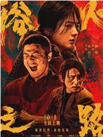 浴火之路magnet磁力分享