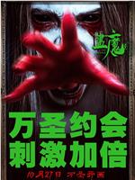 画魔人magnet磁力分享