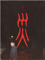灾难