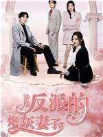 穿成反派的炮灰妻子